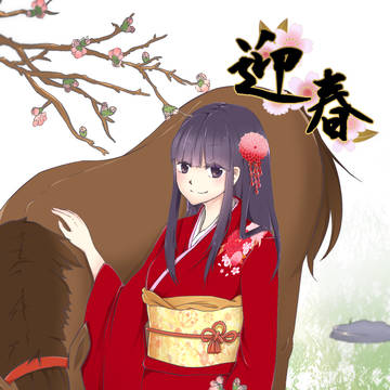 うま