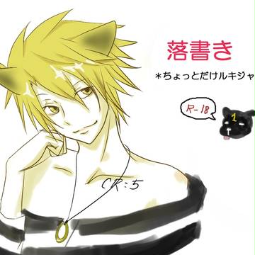 らくがき