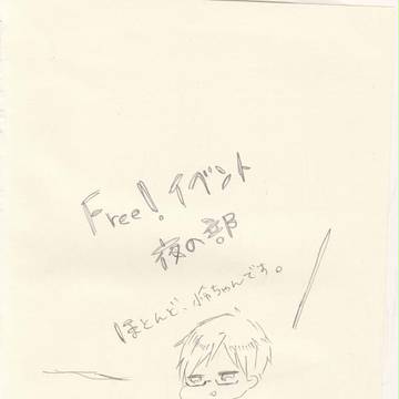 【Ｆｒｅｅ！】01/26イベント夜の部