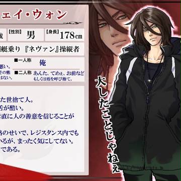【ネヴァン】フェイ・ウォン【公式キャラ】