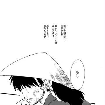 いつか帰る場所【鉢雷】