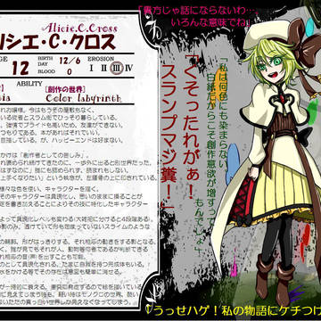 【愚銅貨】アリシエ・C・クロス【レギオン】