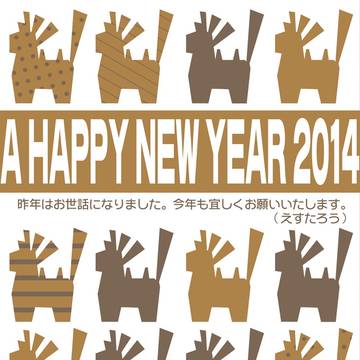2014 年賀