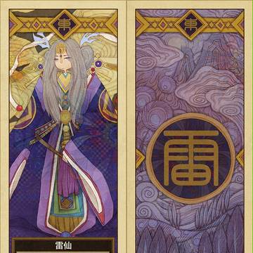 奉仙卡-雷仙
