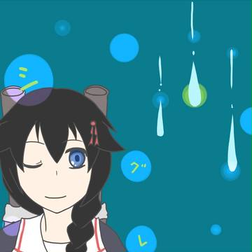 アメシグレ