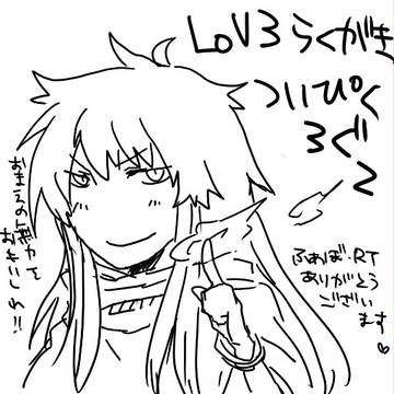 LoV3らくがきついぴくろぐ2