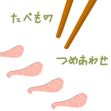 たべもの