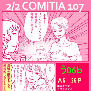 コミティア107告知