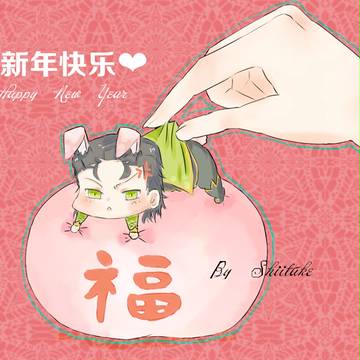 恭贺新禧❤