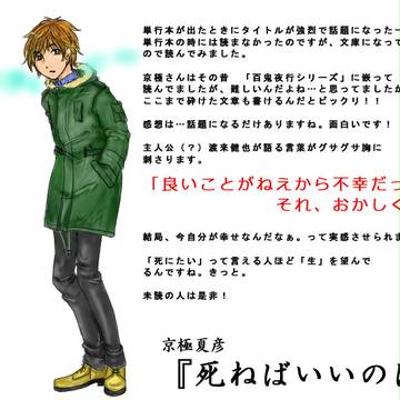 オススメ小説その②「死ねばいいのに」