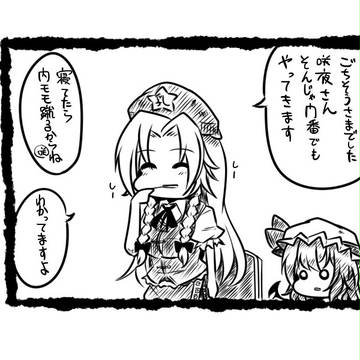 さくやとレミリア