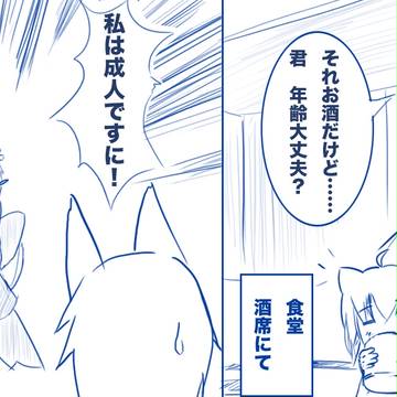 【ぴくブレ】失礼ですが年齢は【火礼祭】