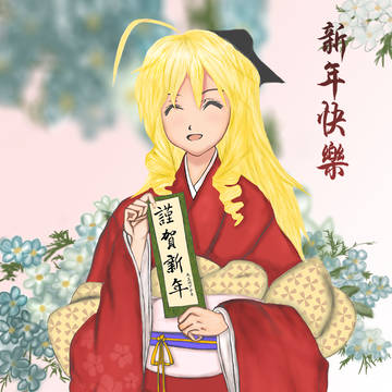 新年贺图