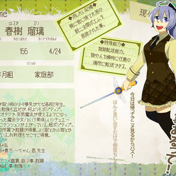 【魔法事情】春樹 瑠璃【生徒】