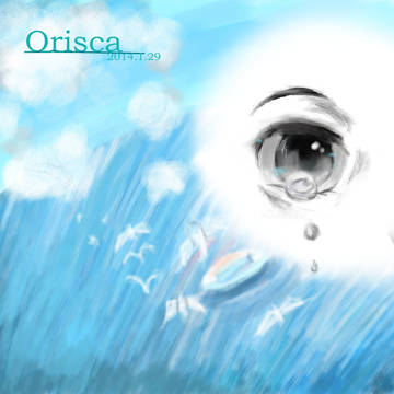 あの空に消えた