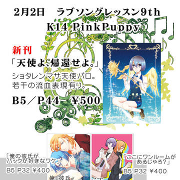 ラブレ9th おしながき【レンマサ】