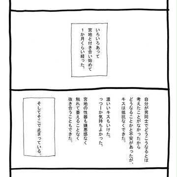 【黒バス腐】初めてを始めたい宮福