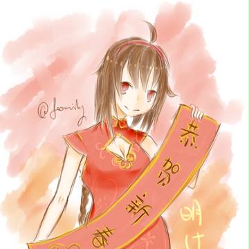 谨贺新年w