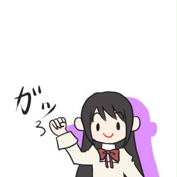 キレイキレイほむぅ