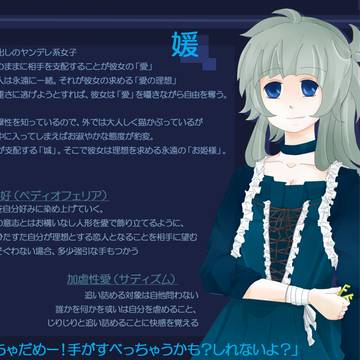 【福死】佐伯 媛【能動側】