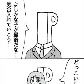 モバマス4コマ　まる182