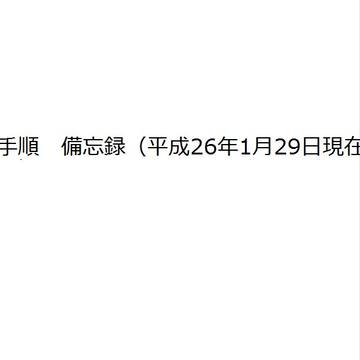 艦これ 入手順 備忘録