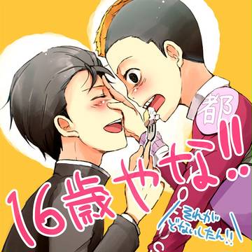 【腐】お誕生日おめでとう！