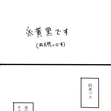 【腐向け】黒子っちおめでと！【黄黒】
