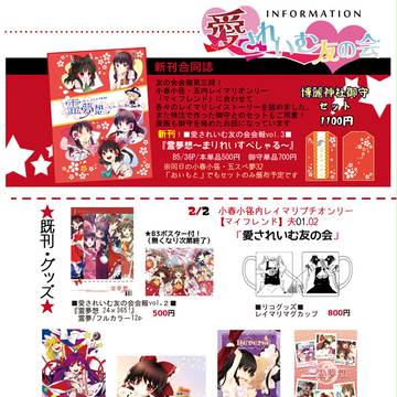 レイマリオンリー！マイフレンド　新刊おしながきなど！