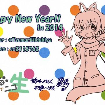 2014年　年賀状