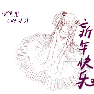【中國語注意】新年快樂