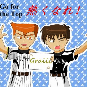 グラティ！