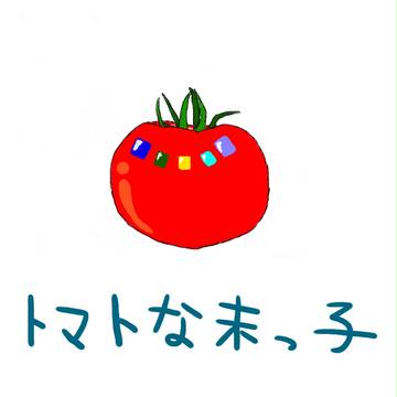 トマト