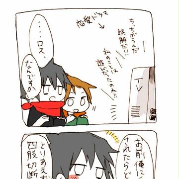【腐】戦勇。＆ロスアルログ