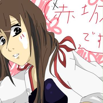※赤城です。