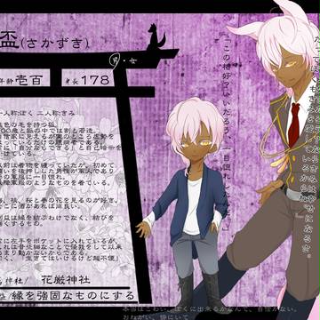 【狐嫁入】盃【狐】