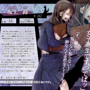 【狐嫁入】坂上 鈴【人間】