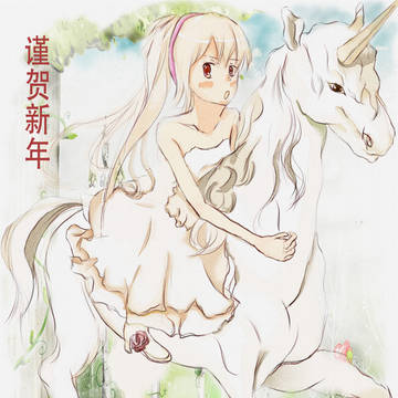 2014马年贺春