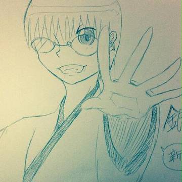 新八描いた!