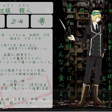 【城專】蛇腹　頼人（ｼﾞｬﾊﾞﾗ　ﾖﾘﾄ）【生徒】