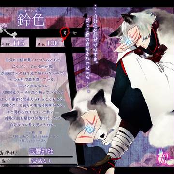 【狐嫁入】鈴色【狐】