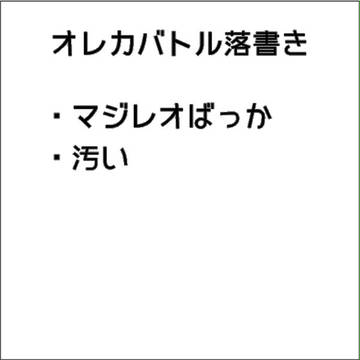 落書き
