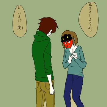 節分