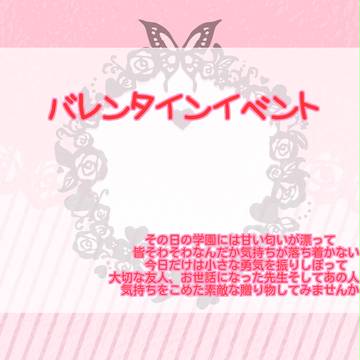 【ぴくファン学】バレンタインイベントのお知らせ【企画内企画】