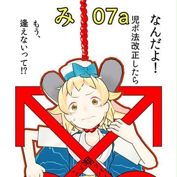 コミティア107 み07a ショ体験&児法って?の表紙