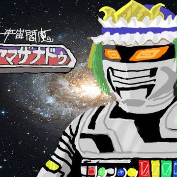 宇宙閻魔ヤマザナドゥ表紙