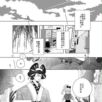 フブキの花道