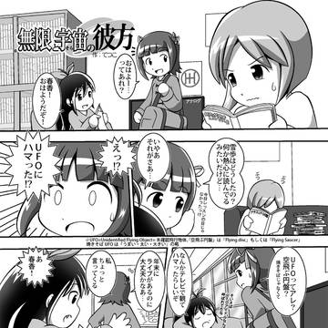 【RED亭合同誌】無限と宇宙の彼方