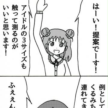 モバマス4コマ　まる184