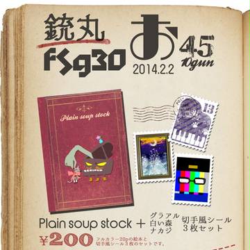 【FSG30】お品書き